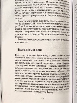 Надежда Мандельштам: Воспоминания. Том 1