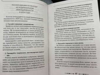 Тамара Шмидт: Крайон Послания для каждого Знака Зодиака на 2024 год