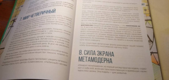 Павел Пискарев: Метамодерн. Счастье в квадрате