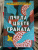 Сания Шавалиева: Пчела в цвете граната