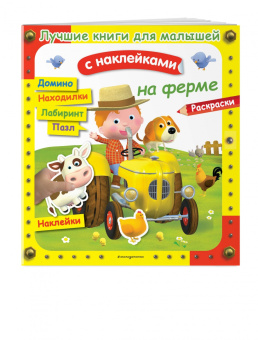На ферме