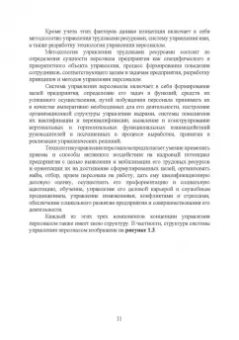 Бабосов, Вайнилович, Линкевич: Управление персоналом промышленного предприятия:  учебное пособие