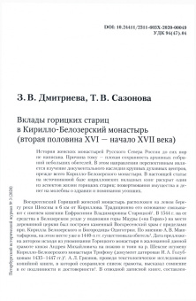 Петербургский исторический журнал № 3 2020