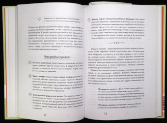 Шиманская, Чканикова: Мама, я боюсь. Как научить ребенка справляться со страхами
