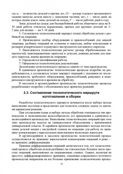 Игорь Хозяев: Основы технологии пищевого машиностроения. Учебное пособие. СПО
