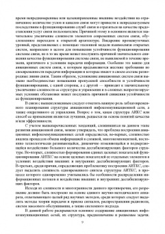 Головченко, Федюнин, Зырянов: Авиационные инфокоммуникационные сети. Учебное пособие для вузов