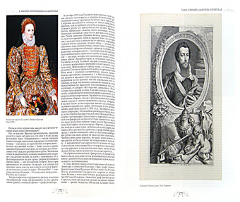 Кондратий Биркин: Временщики и фаворитки. XVI, XVII и XVIII столетий