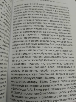 Леонид Ивашов: Прощание с эпохой чести. Последний Маршал Великой державы