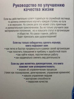 Дейл Карнеги: Как быстро сделать карьеру