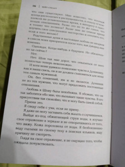 Кейт Стюарт: Стая