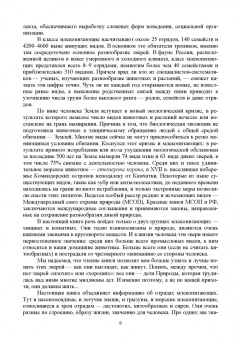 Виктор Машкин: Биология промысловых зверей России. Учебник для СПО