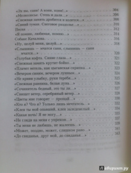 Сергей Есенин: Я московский озорной гуляка