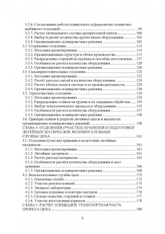 Геннадий Левшин: Основы проектирования литейных цехов