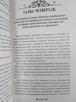 Шарлотта Брандиш: Мюзик-холл на Гроув-Лейн