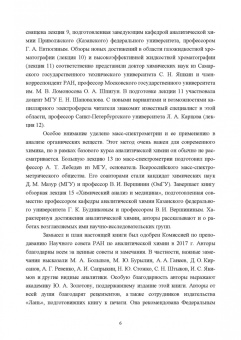 Будников, Евтюгин, Вершинин: Методы и достижения современной аналитической химии. Учебник для вузов