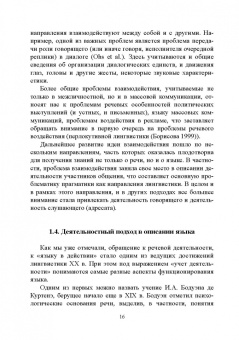 Елена Борисова: Интерактивный подход к описанию лексики и грамматики