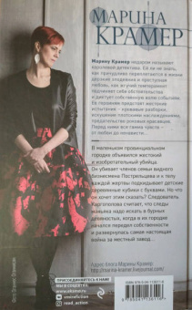 Марина Крамер: Игра в кубики