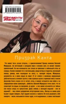 Татьяна Устинова: Призрак Канта