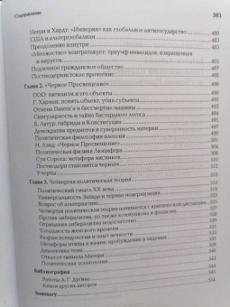 Александр Дугин: Politica Aeterna. Политический платонизм и "Черное Просвещение"