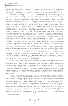 Алексей Толстой: Эмигранты