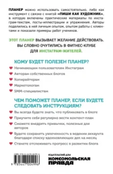 Генцарь-Осипова, Синюкова: Планируй как художник. Когда и как писать уникальные тексты