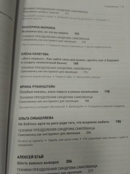 Азаренок, Сенаторов: Синдром Самозванца. Как творить и делать дело без страха и сомнений