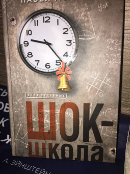 Устинова, Астахов: Шок-школа