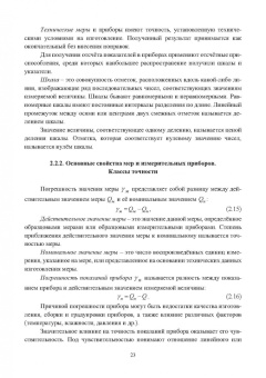 Самойлик, Корчевский: Теория и техника физического эксперимента при обогащении полезных ископаемых. Учебное пособие