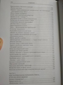 Игорь Нарский: Как партия народ танцевать учила, как балетмейстеры ей помогали, и что из этого вышло