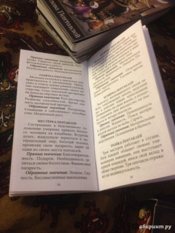 Патрик Валенса: Таро Безумной луны