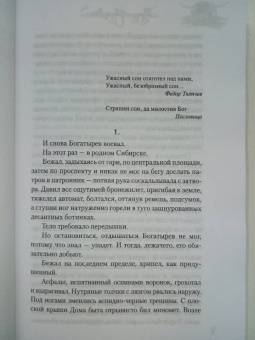 Михаил Щукин: Санитарная рубка