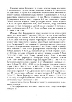 Александр Волков: Технология производства продуктов овцеводства и козоводства. Практикум. СПО