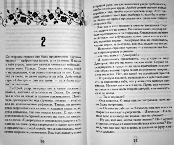 Райчел Мид: Академия вампиров. Книга 4. Кровавые обещания