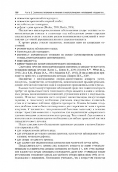 Янушевич, Абрамова, Золотницкий: Геронтостоматология. Учебник
