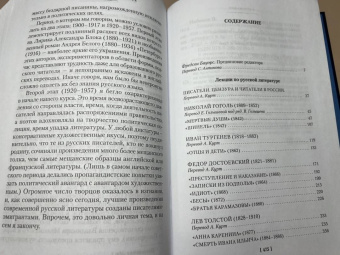 Владимир Набоков: Лекции по русской литературе