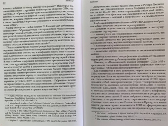 Аничкина, Батюк, Бобкин: Локальная война в военно-политической стратегии США в начале XXI века