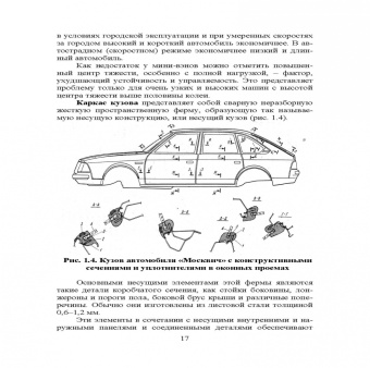 Пачурин, Кудрявцев, Соловьев: Кузов современного автомобиля. Учебное пособие. СПО