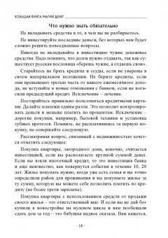 Никифорова Любовь Григорьевна (Отила): Большая книга магии денег