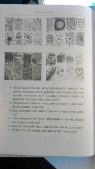 Елена Тарарина: Глубинная арт-терапия. Практики трансформаций