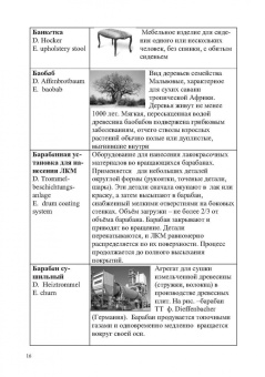 Владимир Волынский: Лесотехнический толковый словарь. СПО