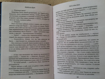 Изабелль Брум: Год и один день