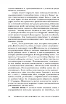 Позняковский, Ивашевская, Рязанова: Экспертиза продуктов пчеловодства. Качество и безопасность. Учебное пособие. СПО