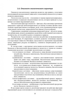 Александр Ветошкин: Безопасность жизнедеятельности. Учебное пособие