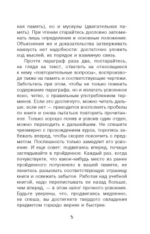 Яков Перельман: Живой учебник геометрии