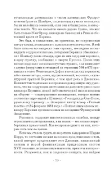 Шантелу де Поль Фреар: Дневник путешествия кавалера Бернини во Францию