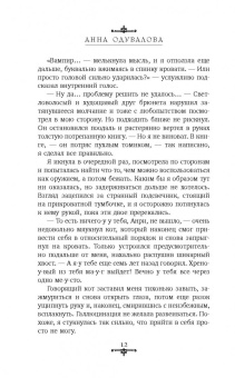 Анна Одувалова: Задачка для попаданки