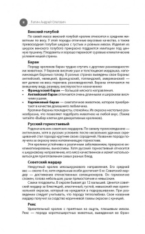 Андрей Лапин: Выращивание кроликов. Содержание, разведение, лечение