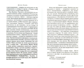 Деннис Лихэйн: Лунная миля