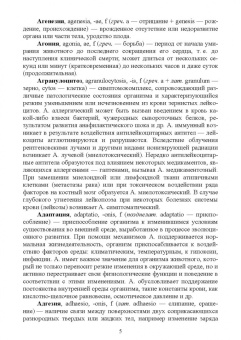 Крячко, Лукоянова: Патологическая физиология животных. Основные термины и понятия. Учебное пособие для вузов