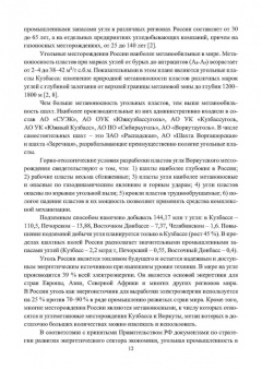 Виктор Забурдяев: Выработанные пространства метанообильных угольных шахт. Монография